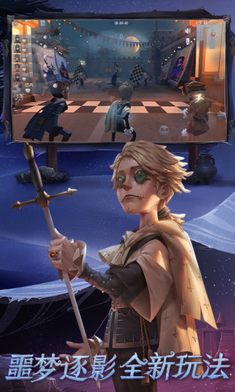 第五人格破解版内购免费下载