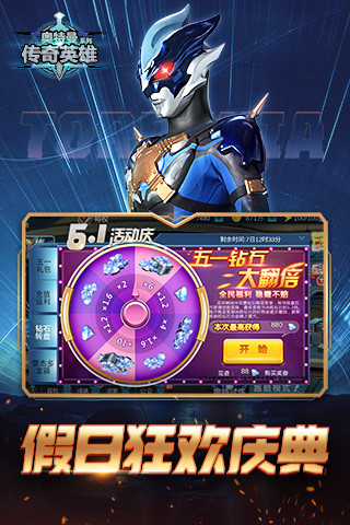 奥特曼传奇英雄无限版钻石最新版