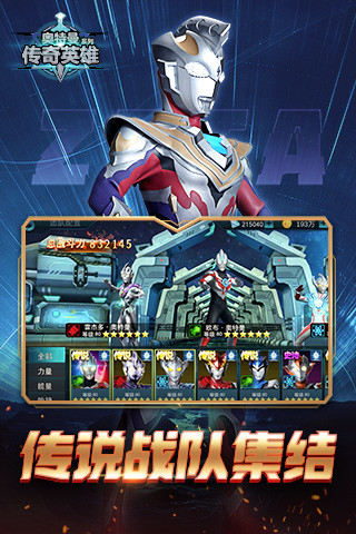 奥特曼传奇英雄无限版钻石下载
