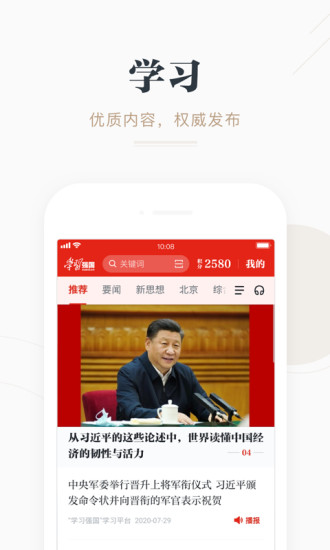 学习强国下载2021安卓手机版