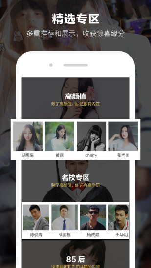 一伴婚恋专业版最新版本下载