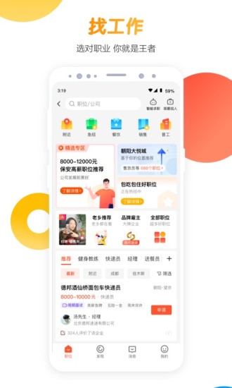 58同城app下载最新版