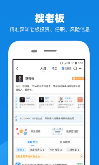 企查查手机版破解版