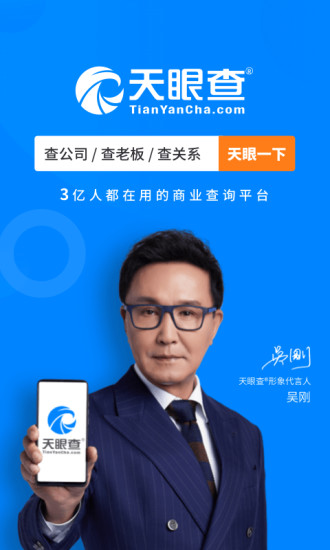 天眼查免费送7天vip