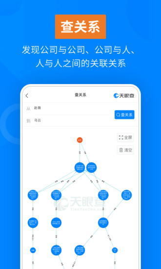 天眼查免费送7天vip下载