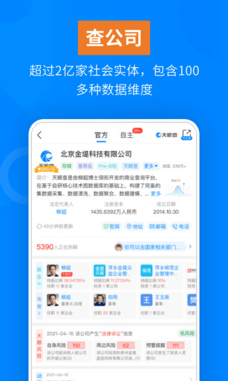 天眼查免费送7天vip最新版