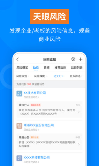 天眼查免费送7天vip免费版本