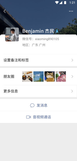 微信最新版本8.0.6安卓下载
