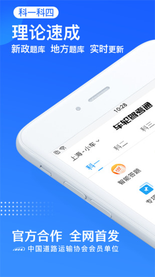 车轮驾考通内购破解版