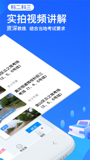 车轮驾考通内购破解版破解版