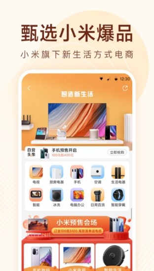 小米有品免费下载最新版