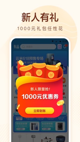 小米有品免费下载免费版本