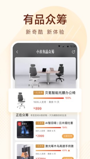 小米有品免费下载下载