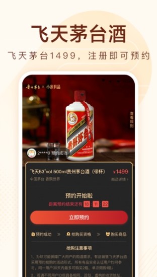 小米有品免费下载破解版