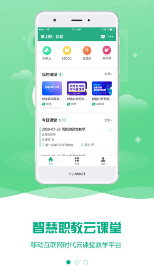 云课堂智慧职教最新版下载