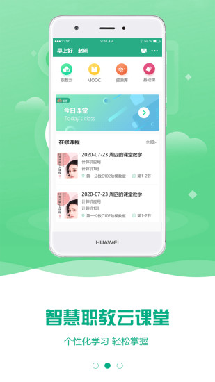云课堂智慧职教最新版下载最新版