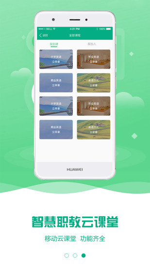 云课堂智慧职教最新版下载破解版