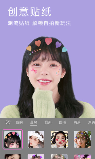 美颜相机最新版本下载2022免费版本