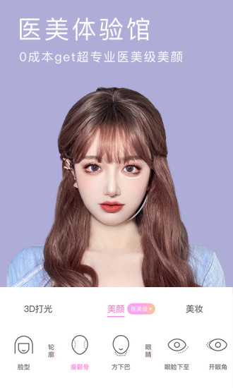 美颜相机最新版本下载2022