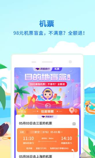 同城旅行app官方下载最新版