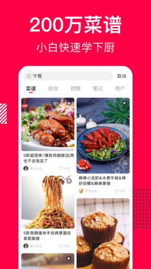 香哈菜谱最新破解版