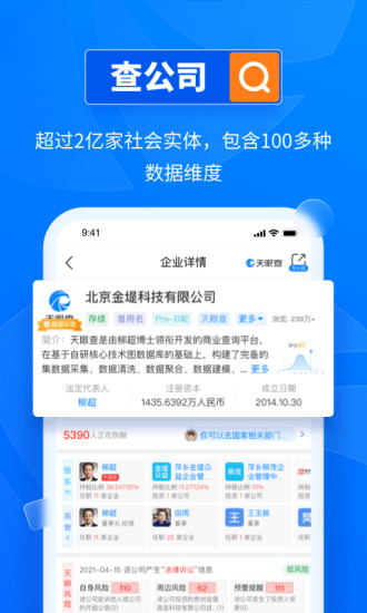 天眼查app下载官方最新版