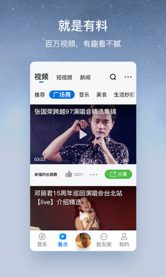酷狗大字版app下载免费版本