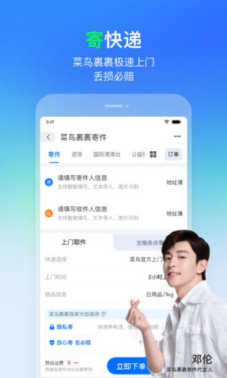 菜鸟app下载新版本破解版