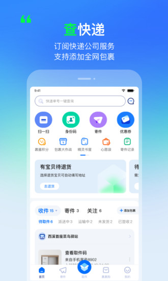 菜鸟app下载新版本