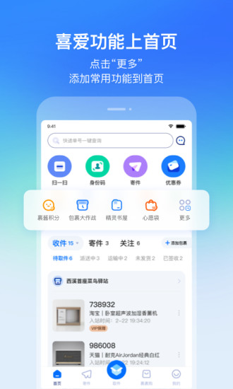 菜鸟app下载新版本免费版本