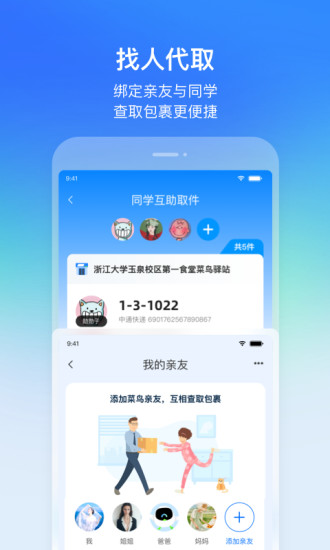 菜鸟app下载新版本下载
