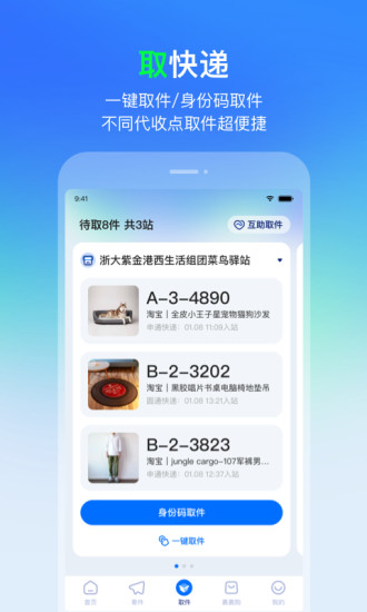 菜鸟app下载新版本最新版