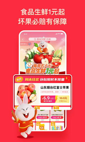 淘特最新版免费版本