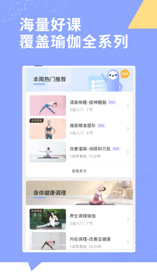 每日瑜伽app破解版最新版
