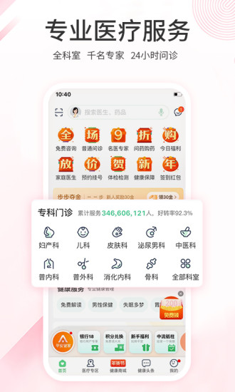 平安健康app下载安装破解版
