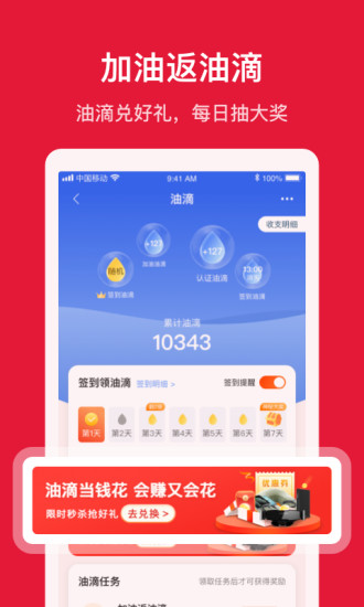 团油安卓版免费版本