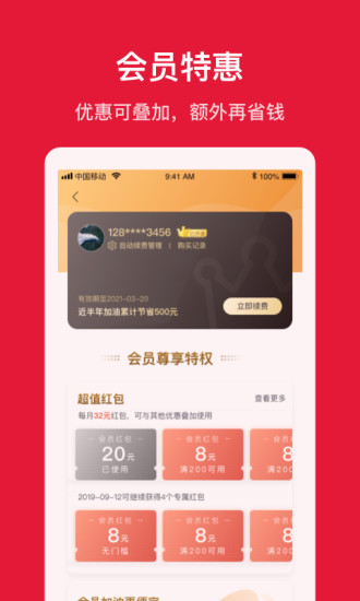 团油安卓版下载