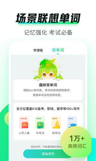 英语趣配音免费版破解版