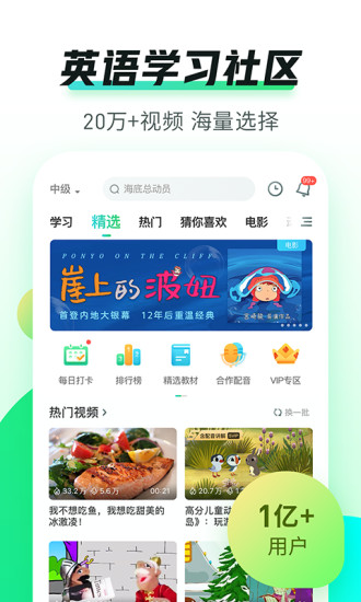 英语趣配音免费版