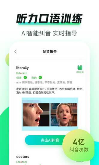 英语趣配音免费版最新版