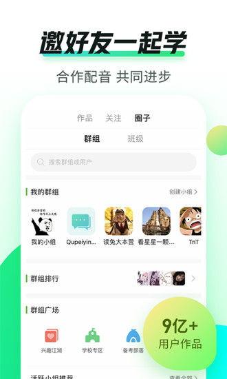 英语趣配音免费版下载