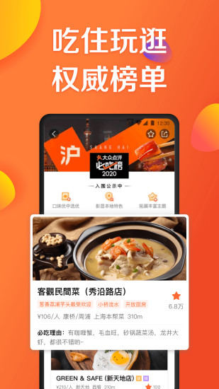 大众点评苹果手机版本破解版