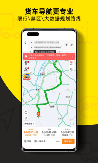 货车帮司机版下载安装app破解版