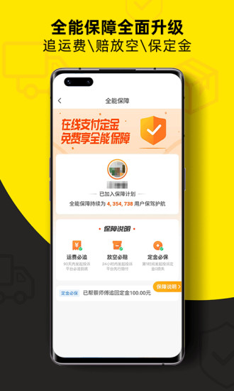 货车帮司机版下载安装app最新版