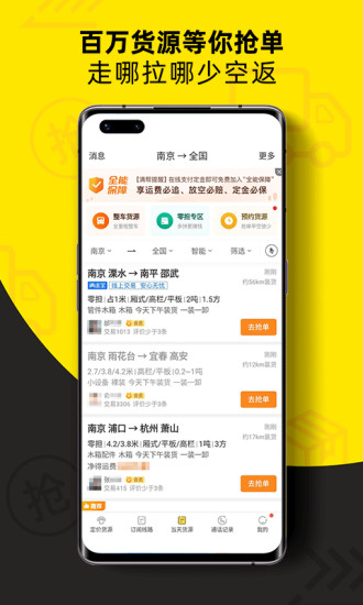 货车帮司机版下载安装app