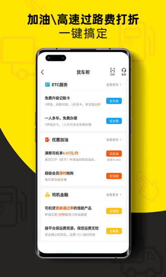 货车帮司机版下载安装app下载