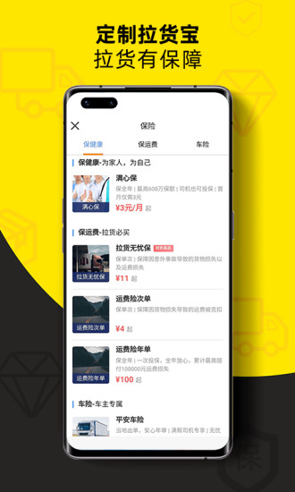 货车帮司机版下载安装app免费版本