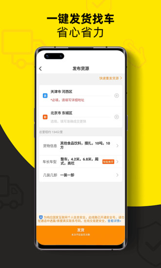 货车帮司机最新版本最新版
