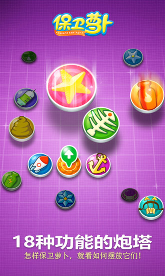 保卫萝卜1内购破解版下载免费版本