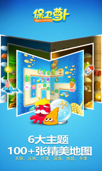 保卫萝卜1内购破解版下载下载